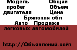 › Модель ­ Jeep › Общий пробег ­ 36 000 › Объем двигателя ­ 212 › Цена ­ 85 000 - Брянская обл. Авто » Продажа легковых автомобилей   